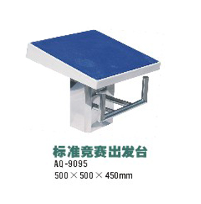 標(biāo)準(zhǔn)出發(fā)臺