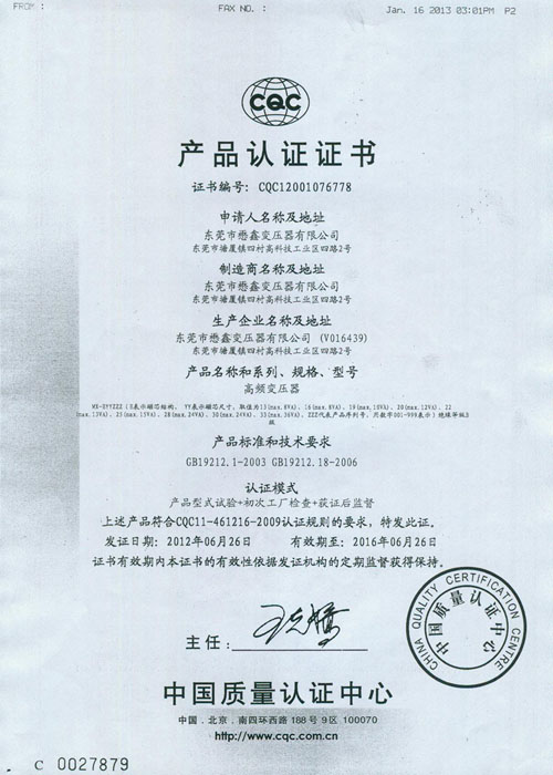 產(chǎn)品認證證書（中文版）