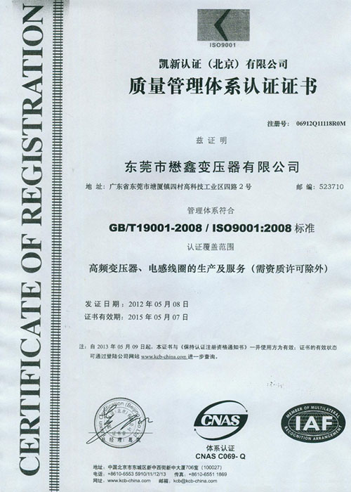 質(zhì)量管理體系認證證書（中文版）